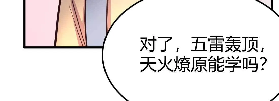 第34话 全方位保护 第35页