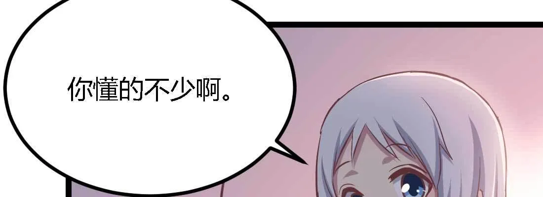 第34话 全方位保护 第88页