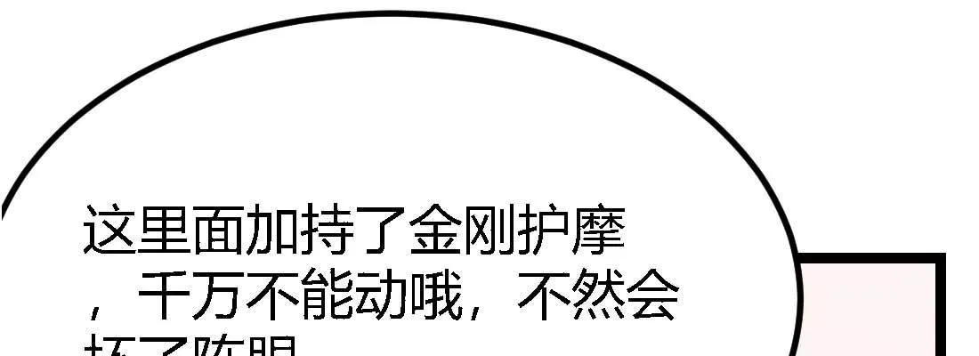第34话 全方位保护 第106页