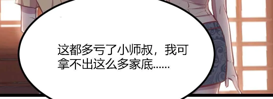 第34话 全方位保护 第115页