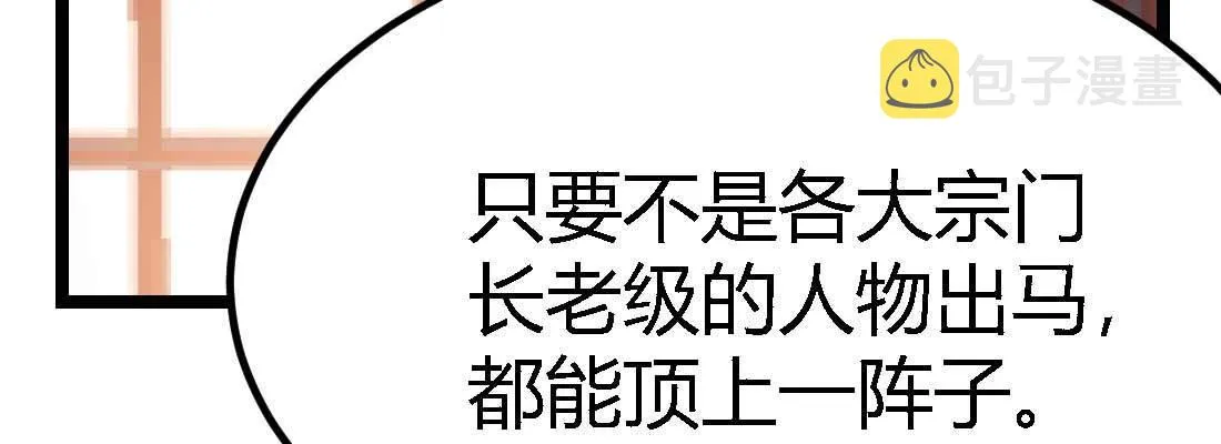 第34话 全方位保护 第123页