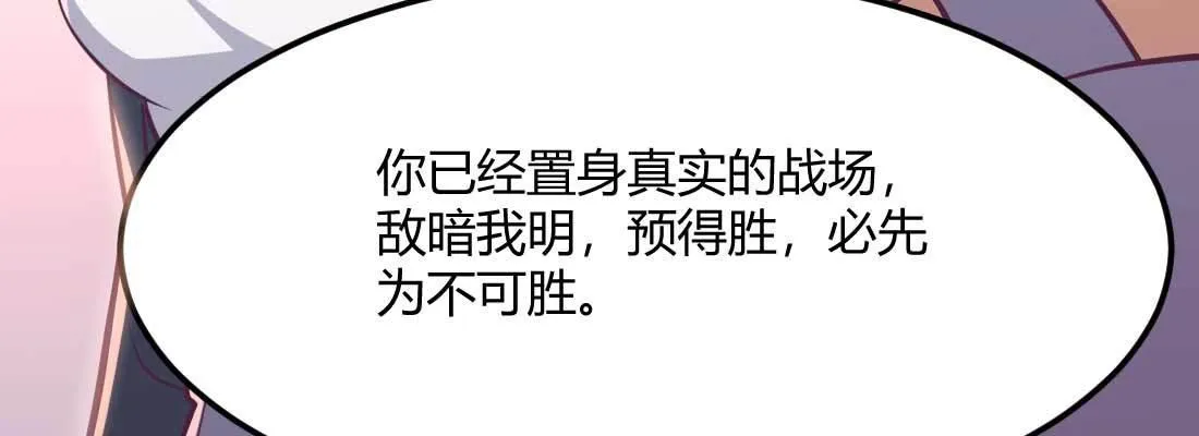 第34话 全方位保护 第130页