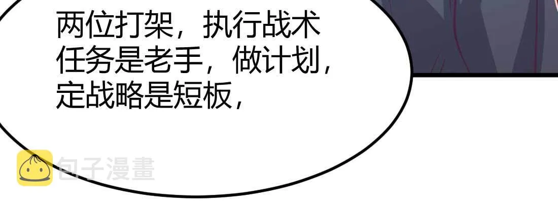 第34话 全方位保护 第146页