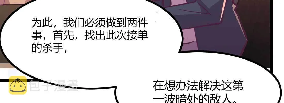 第35话 职业杀手 第8页