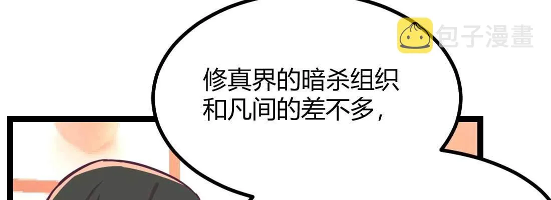 第35话 职业杀手 第15页