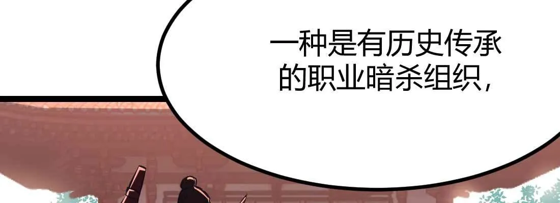 第35话 职业杀手 第19页