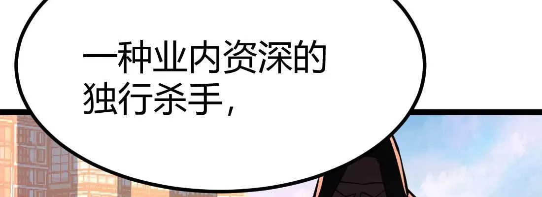 第35话 职业杀手 第22页