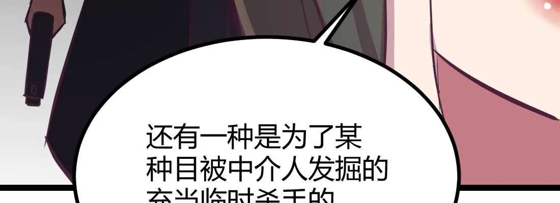 第35话 职业杀手 第27页