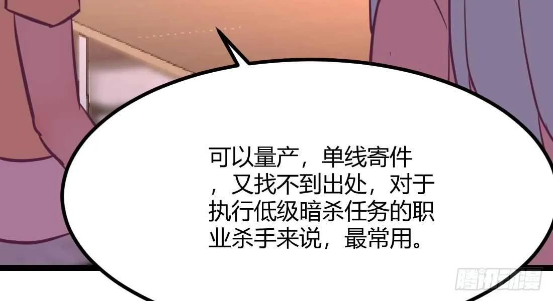 第35话 职业杀手 第64页