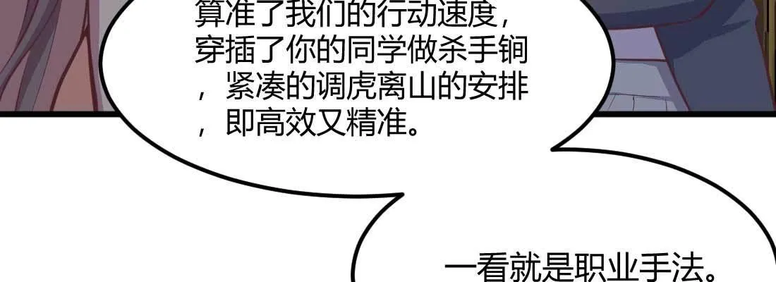 第35话 职业杀手 第68页