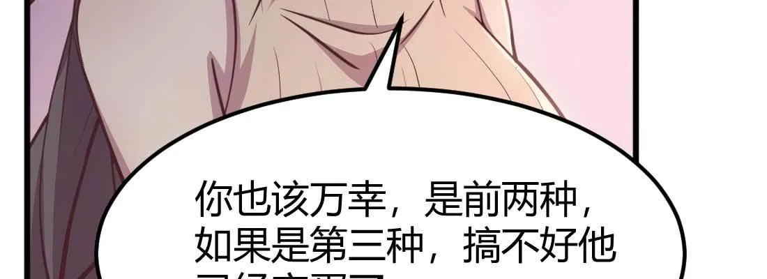 第35话 职业杀手 第71页