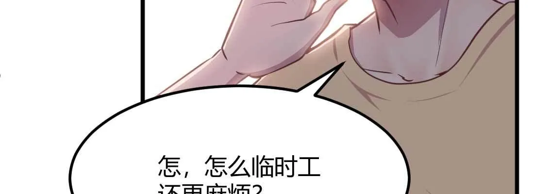 第35话 职业杀手 第74页