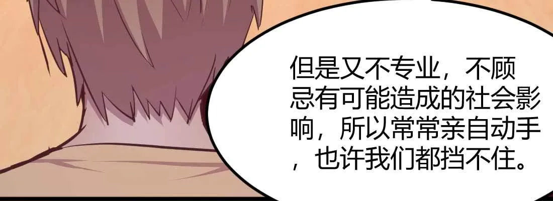 第35话 职业杀手 第83页