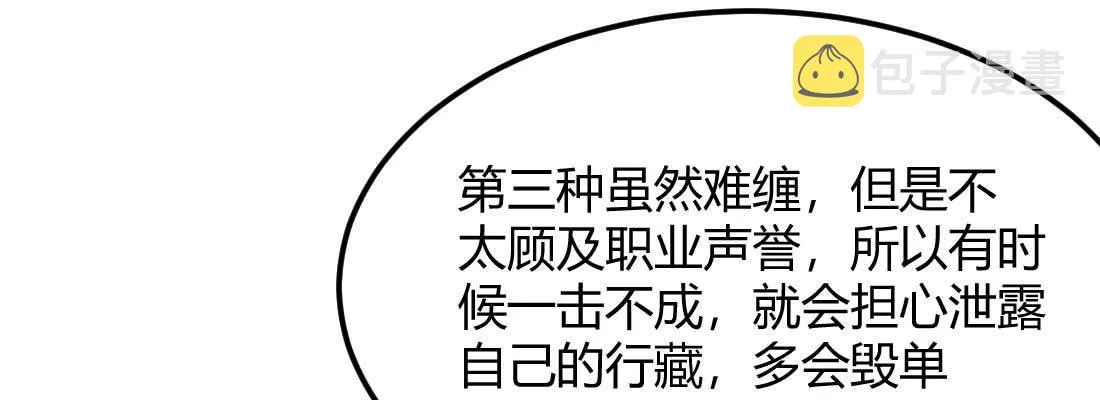 第35话 职业杀手 第87页