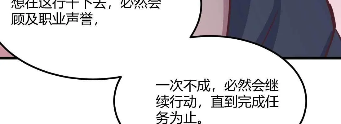 第35话 职业杀手 第94页