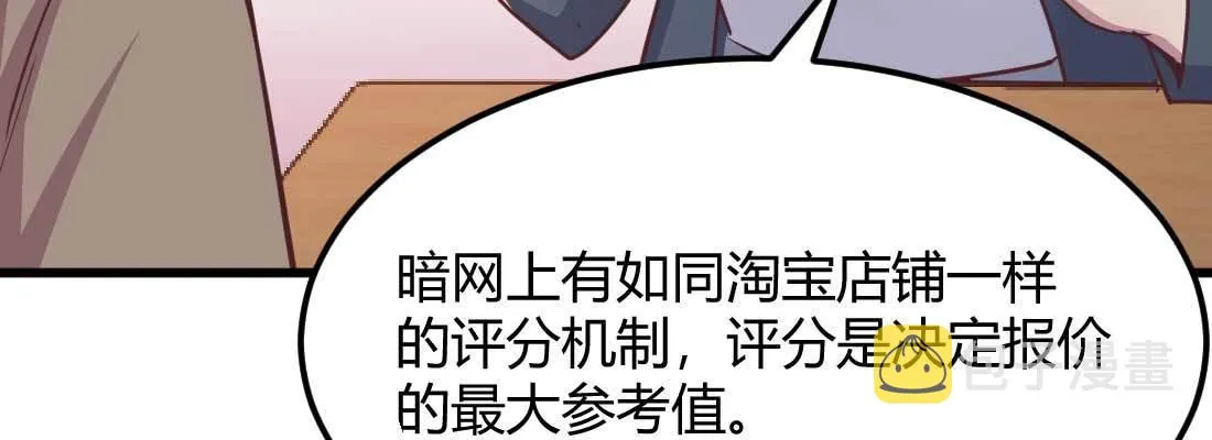 第35话 职业杀手 第108页