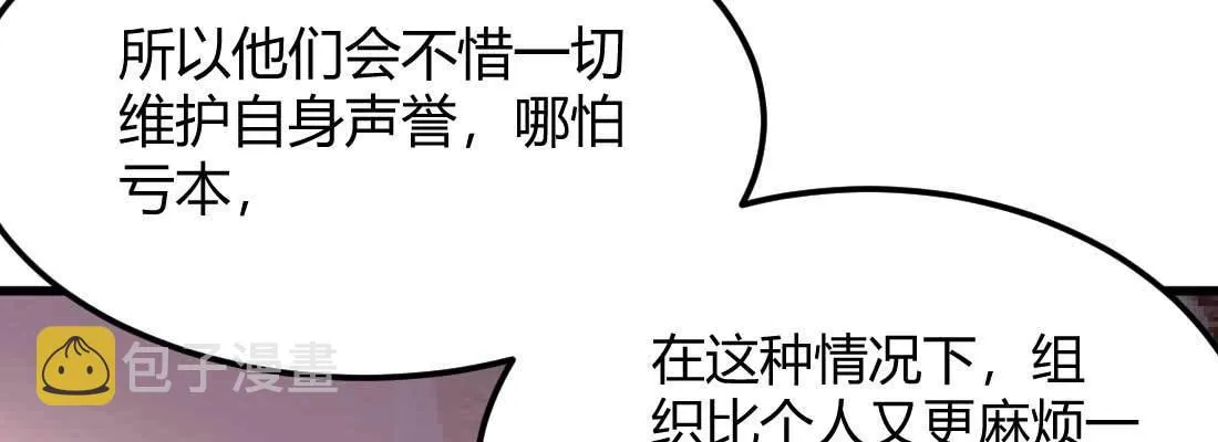 第35话 职业杀手 第110页