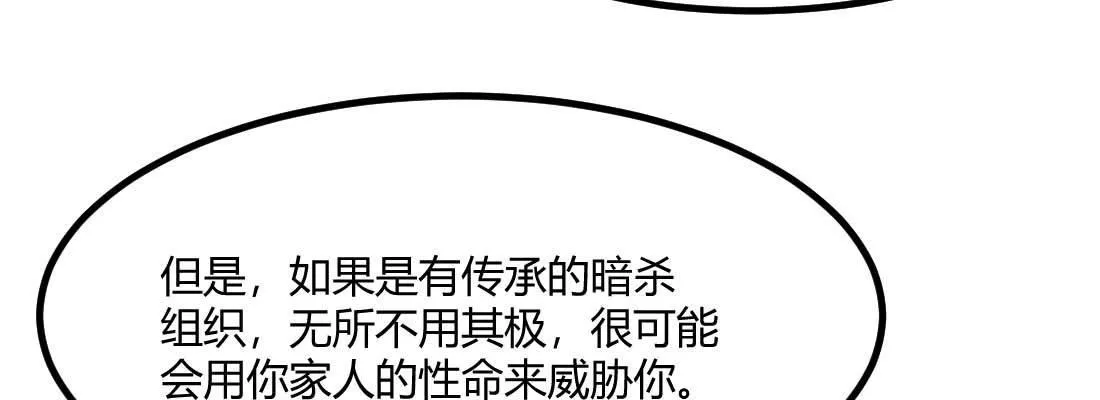 第35话 职业杀手 第133页