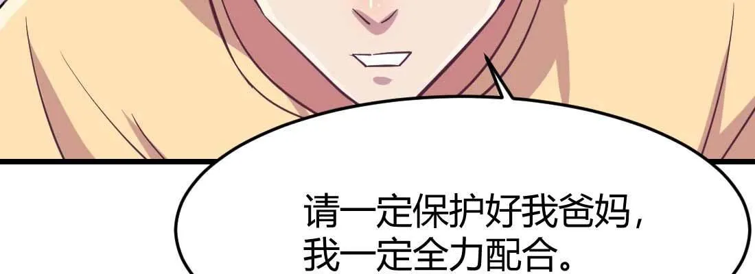 第36话 老妈来电 第54页