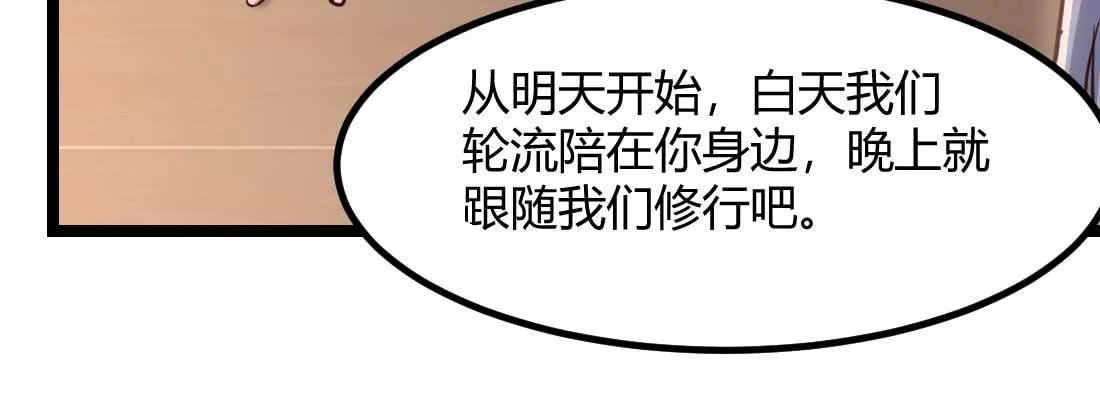 第36话 老妈来电 第83页