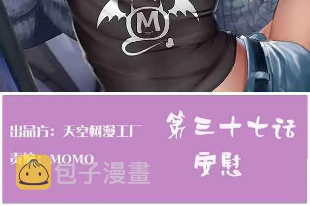 第37话 安慰 第6页