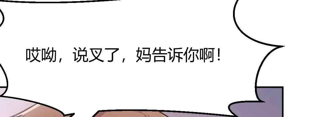 第37话 安慰 第42页