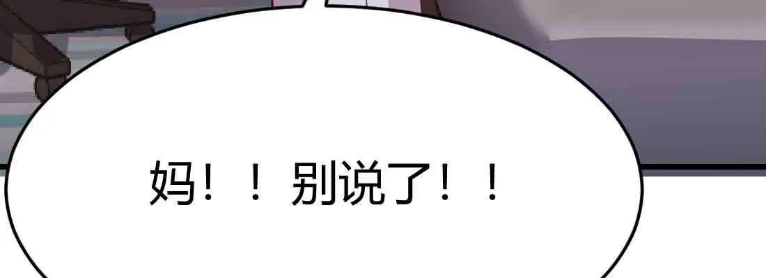 第37话 安慰 第70页