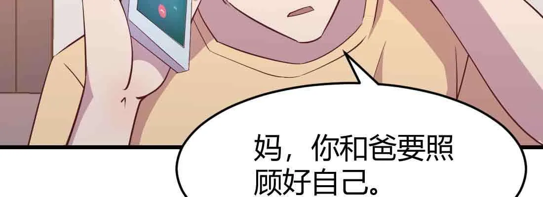 第37话 安慰 第75页