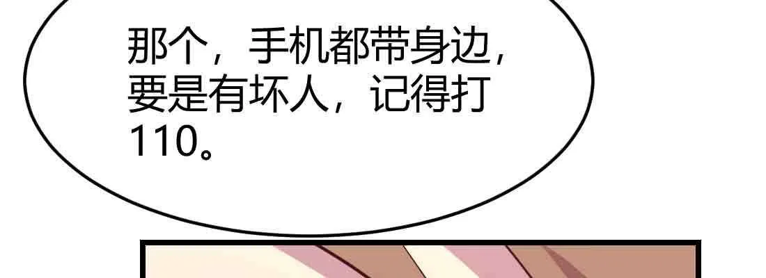 第37话 安慰 第79页