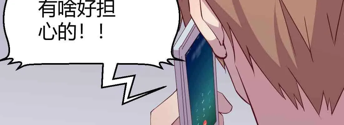第37话 安慰 第84页