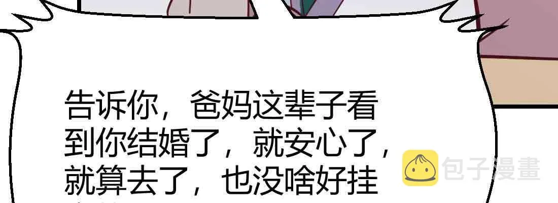 第37话 安慰 第88页