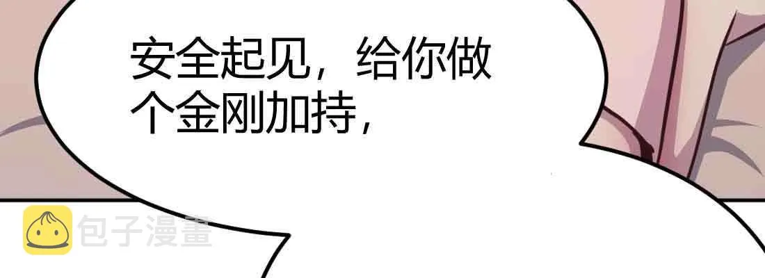 第38话 扎针 第19页