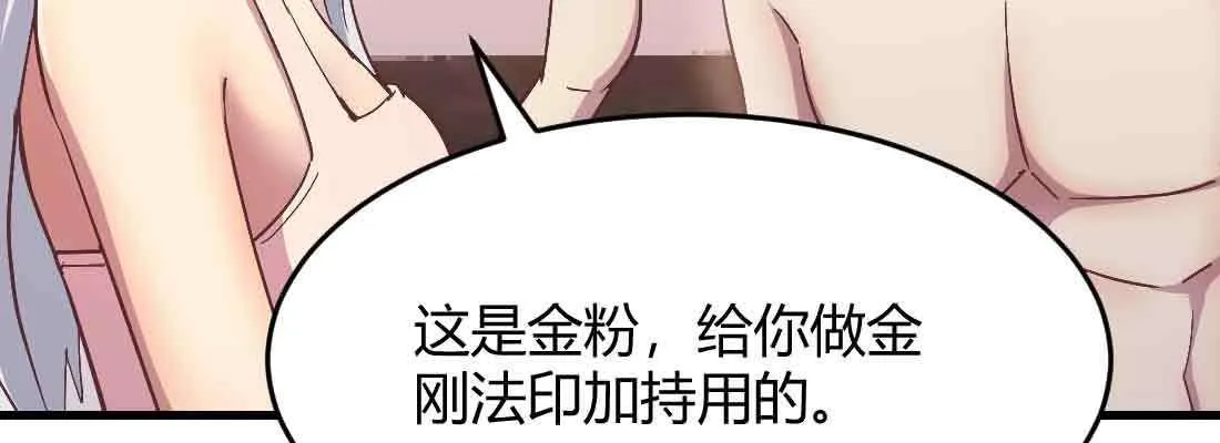 第38话 扎针 第92页