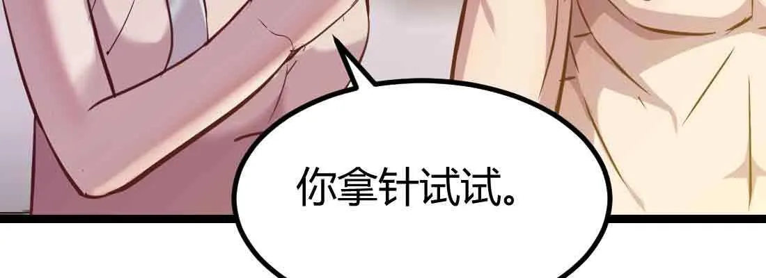 第38话 扎针 第146页