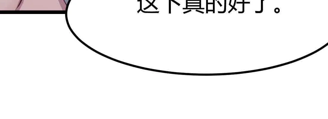第39话 来日方长 第97页