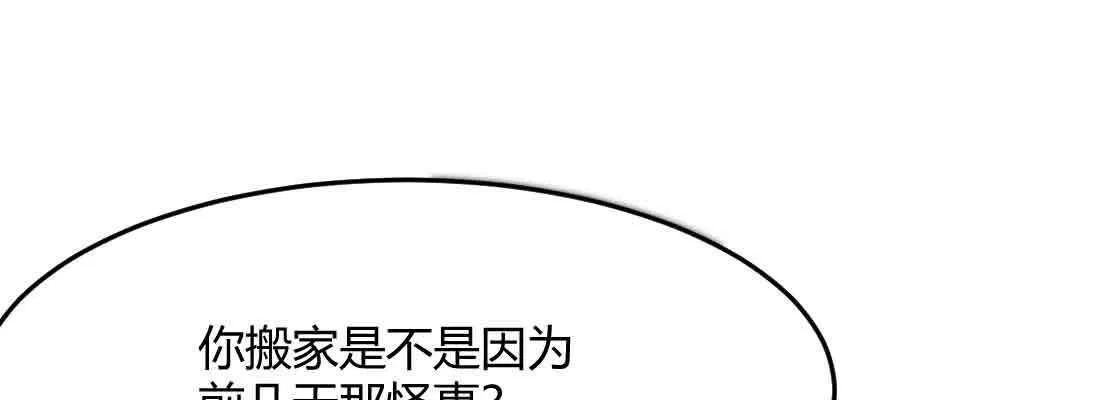 第40话 眼见为虚？ 第44页