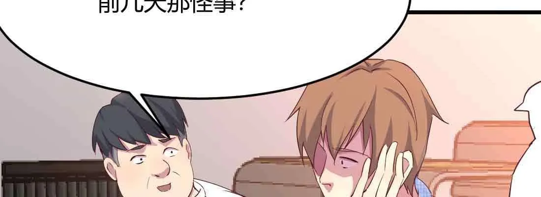 第40话 眼见为虚？ 第45页