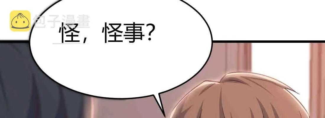 第40话 眼见为虚？ 第48页