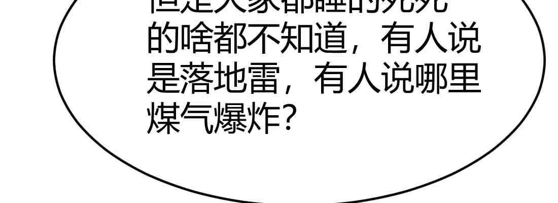 第40话 眼见为虚？ 第55页