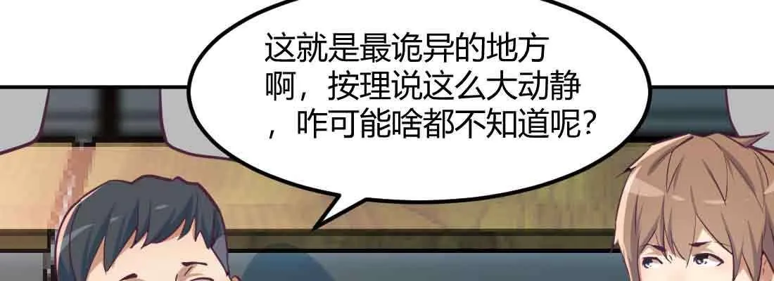 第40话 眼见为虚？ 第65页