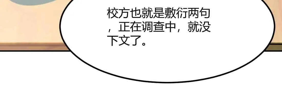 第40话 眼见为虚？ 第68页