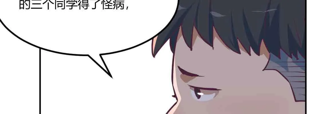 第40话 眼见为虚？ 第75页