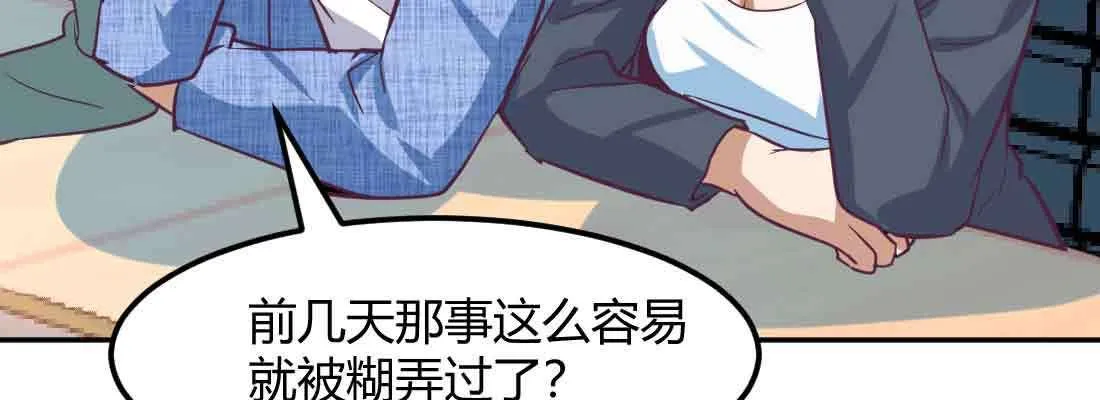 第40话 眼见为虚？ 第87页