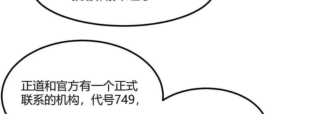 第40话 眼见为虚？ 第88页