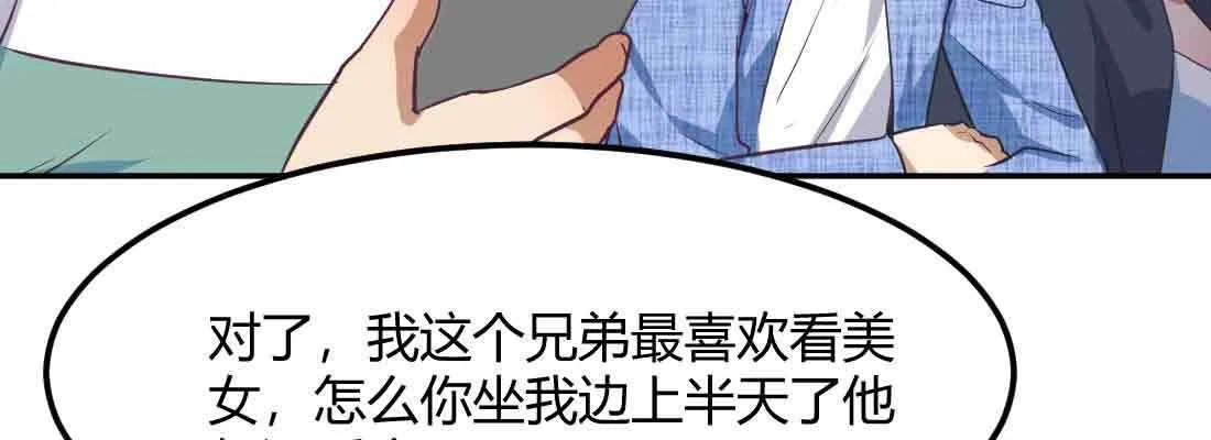 第40话 眼见为虚？ 第100页