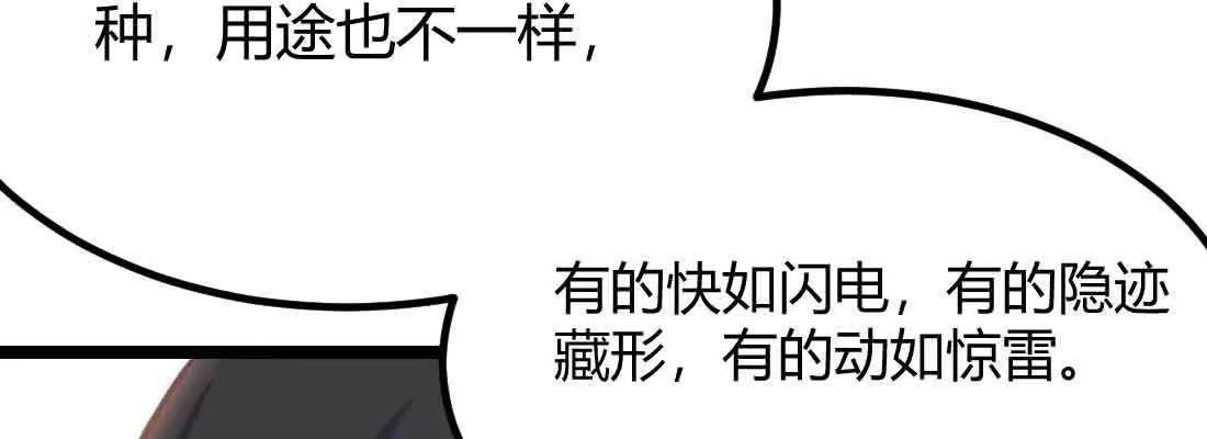 第41话 导师 第14页