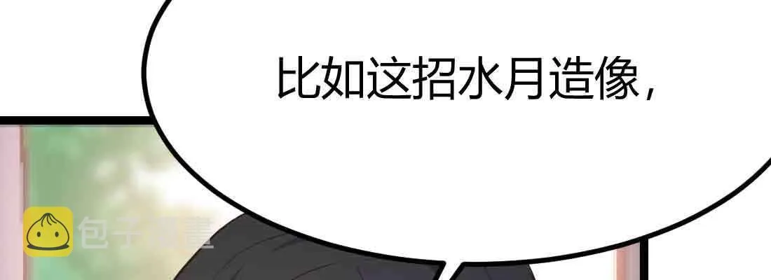 第41话 导师 第19页
