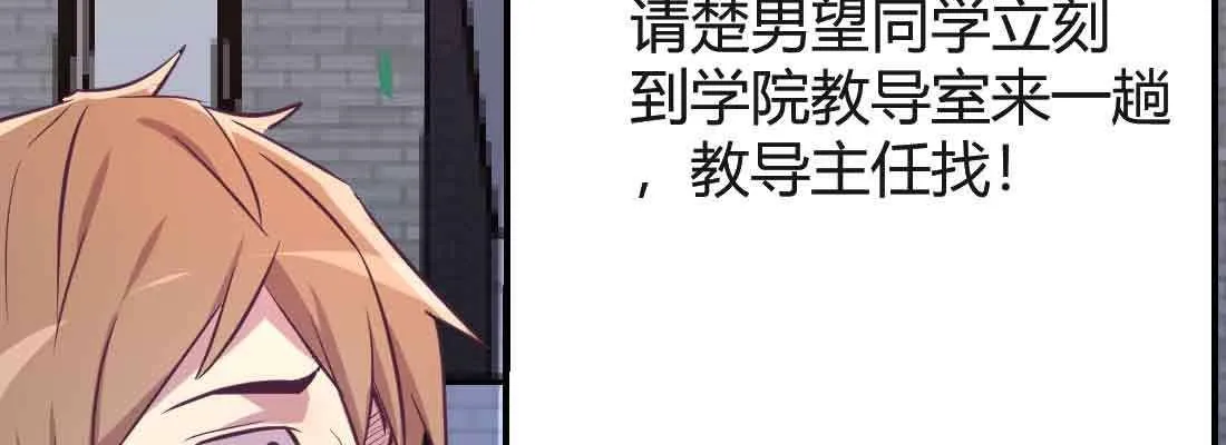 第42话 出手了 第84页