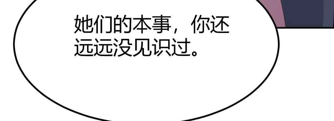第42话 出手了 第121页