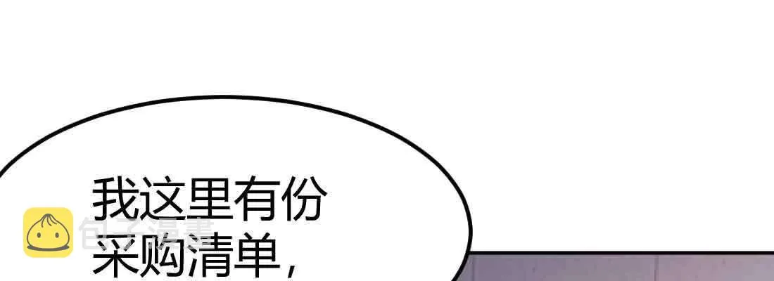 第43话 调虎离山 第45页